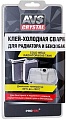 AVS Холодная сварка быстрого действия 55 гр AVK-108