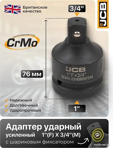 Адаптер слесарный JCB -80986MPB44 (59537)
