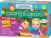 Настольная игра Русский стиль Викторина будущего первоклассника. Скоро в школу. Русский язык 03486