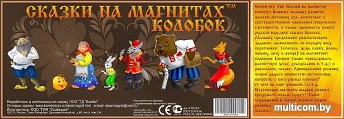 Магнитная доска Нескучные игры Сказки на магнитах. Колобок К-0543/2