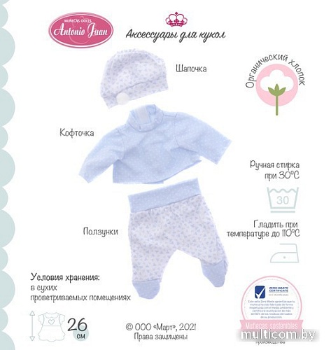 Одежда для кукол Antonio Juan Кофта, шапка, ползунки 91026-6