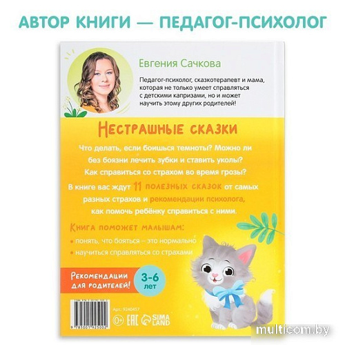 Буква-ленд Нестрашные сказки (Сачкова Евгения Камилевна)