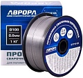 Сварочная проволока Aurora E71T-GS d.0.8 мм 1.0кг D100 NO GAS