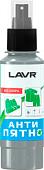 Lavr Антипятно без хлора 120мл Ln1465