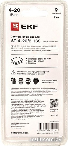 Сверло EKF ST-4-20/2