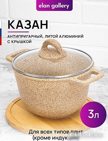 Казан Elan Gallery Гармония вкуса 121113 (медовый гранит)