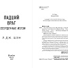 Книга издательства Freedom. Бессердечные изгои. Падший враг (Шэн Л.)