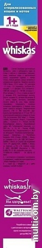 Корм для кошек Whiskas для стерилизованных с курицей и вкусными подушечками 0.35 кг