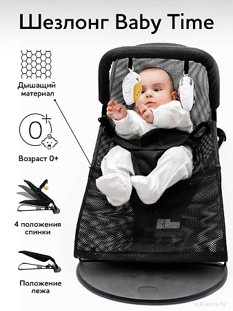 Шезлонг Amarobaby Baby Time AB21-25BT/09 (черный)