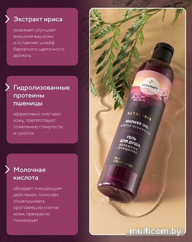EcoCraft Altai Iris. Бережное очищение. Натуральный (370 мл)