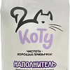 Наполнитель для туалета КоТу Минеральный комкующийся с ароматом лаванды (9.2 л)