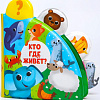 Игрушка для ванной Крошка Я Кто где живет? 5084658