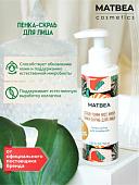 Matbea Пенка для умывания Скраб (150 мл)