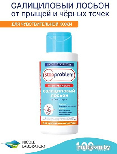 Nicole Laboratory Stopproblem Лосьон для лица Салициловый для чувствительной кожи (100 мл)