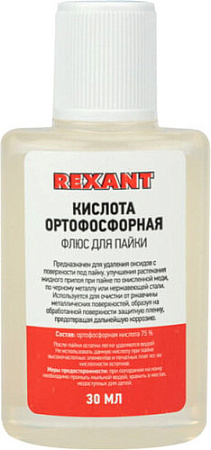Флюс для пайки Rexant 09-3635