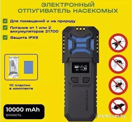 Отпугиватель насекомых Nitecore EMR10