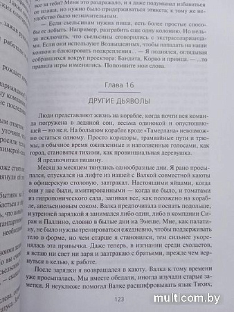 Книга издательства Азбука. Демон в белом (Руоккио К.)