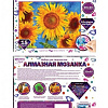 Алмазная мозаика MultiArt Подсолнухи AM30X40-MULTI51