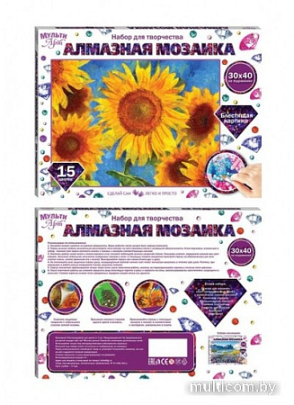 Алмазная мозаика MultiArt Подсолнухи AM30X40-MULTI51