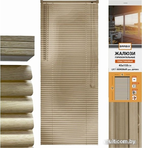 Жалюзи горизонтальные Brabix 45x155 608617 (бежевый)
