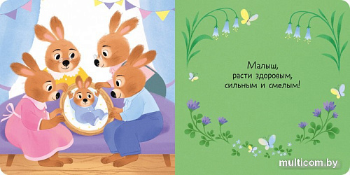 Clever. Книжка-открытка. Привет, малыш!