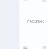Отопительный котел Лемакс Газовик АОГВ-8