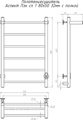 Полотенцесушитель Тругор Аспект Пэк СП 1 П 80x50 32мм 271835 (с полкой)