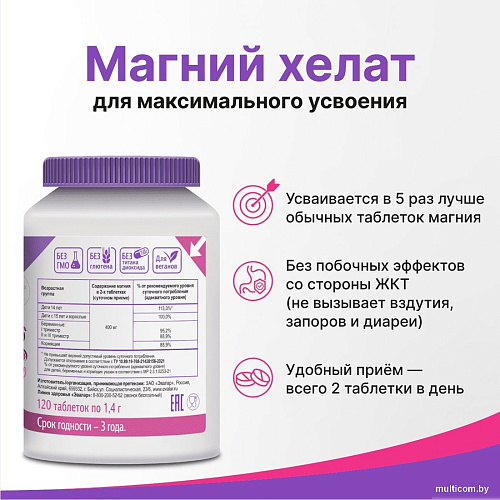 Эвалар Магний хелат 1.4г (120 таблеток)
