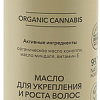 Масло Ecolatier Green Cannabis для укрепления и роста Эластичность &amp; Сила 200 мл