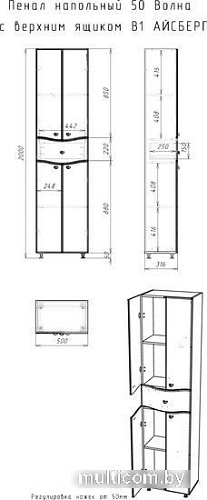 Айсберг Шкаф-пенал Волна 50 с верхним ящиком В1