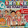 Игра на липучках Умные игры Тело человека. IQ-липучки из пластика 4650250516552