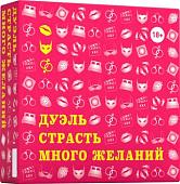 Ролевая игра ILikeGift Дуэль. Страсть. Много желаний 00-00000071