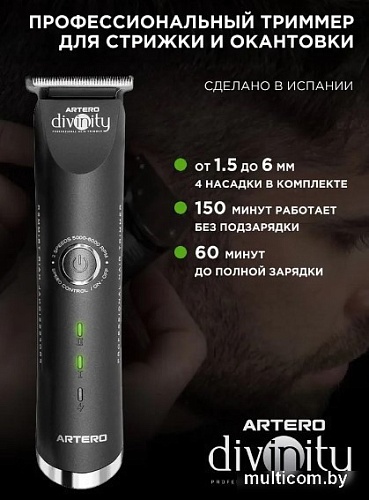 Универсальный триммер Artero Divinity