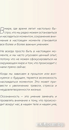 Блокнот Эксмо. Здесь и сейчас. Блокнот для счастья в моменте и фокусе