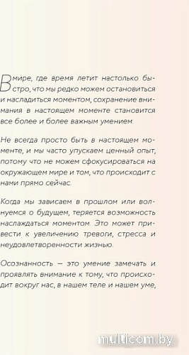 Блокнот Эксмо. Здесь и сейчас. Блокнот для счастья в моменте и фокусе