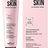 Belita Маска для век Satin Skin Атласная Кожа Разглаживающая маска-патч Стоп морщины 20 мл