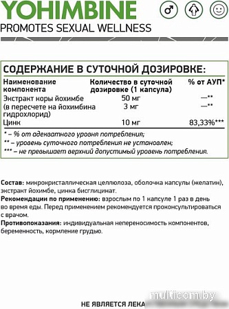 Витамины, минералы NaturalSupp Йохимбин (Yohimbine), 60 капсул