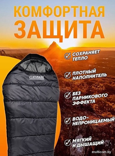 Спальный мешок Classmark HD2919
