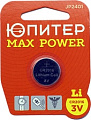 Батарейки Юпитер Max Power CR2016 JP2401