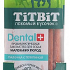 Лакомство для собак TiTBiT Dental+ Палочка с телятиной для собак маленьких пород (16 шт)