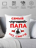Декоративная подушка Print Style Для папы 40x40pap9