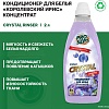 Кондиционер для белья Prosept Crystal Rinser Королевский ирис концентрат (2 л)