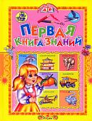 Харвест. Первая книга знаний (Комзалова Т.А.)