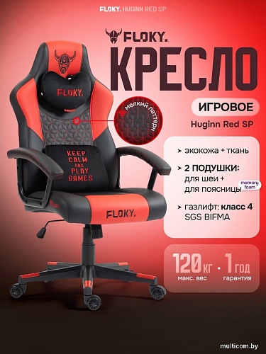 Игровое (геймерское) кресло FLOKY Huginn Red SP (красный)
