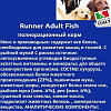 Сухой корм для собак Runner Adult Fish для взрослых пород с рыбой 15 кг