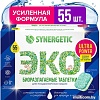 Таблетки для посудомоечной машины Synergetic ULTRA POWER 55 шт
