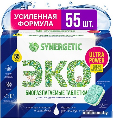 Таблетки для посудомоечной машины Synergetic ULTRA POWER 55 шт