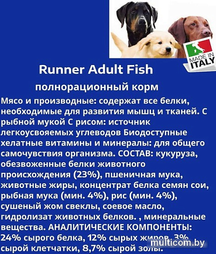 Сухой корм для собак Runner Adult Fish для взрослых пород с рыбой 15 кг