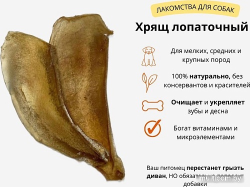 Лакомство для собак Симба Лопаточный хрящ говяжий обезжиренный 1 кг