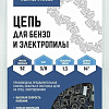 Цепь для пилы Vertex Tools 0710-52-1-3